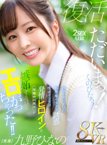 Hinano Kuno 九野ひなの